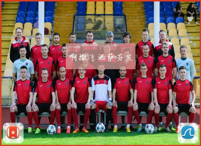 《足球经理2015》修改中超联赛规则的方法与技巧